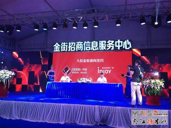 吾悦广场金街招商信息服务中心成立 点亮吴江中心繁华