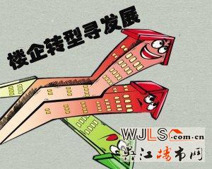 房地产产业转型升级 多元化发展