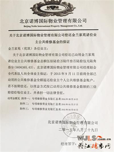 北京一物业公司涉嫌伪造签名 支取560余万元维修资金