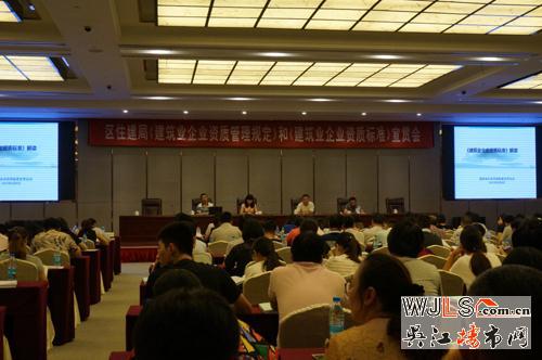 吴江区住建局9月8日召开《建筑业企业资质管理规定》及《标准》宣贯会