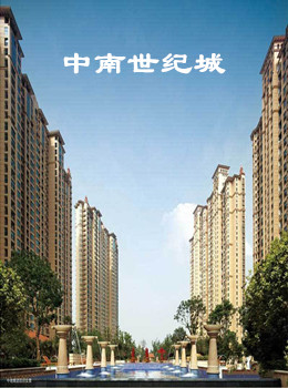 中南世纪城已推出77#楼 均价10500元/平