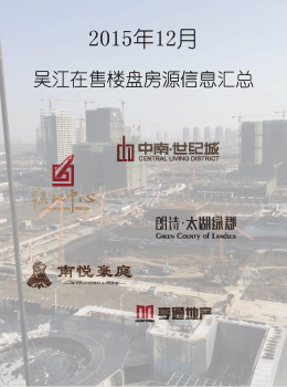 吴江楼市最近开盘项目情况汇总
