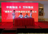 万科、中南地产两巨头合作 它们到底在筹划什么？