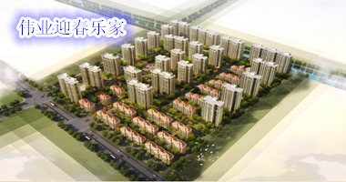 伟业迎春乐家高层最后5套 均价7000元/平