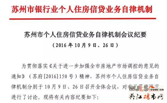重磅！苏州楼市调控“限贷”细则正式落地