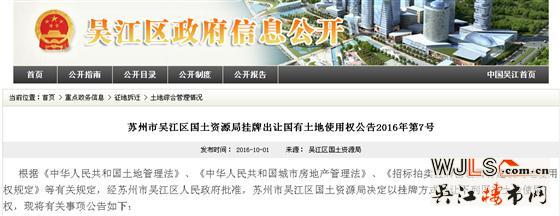 11月拍地！国庆期间吴江发公告将出让3宗纯住宅地块