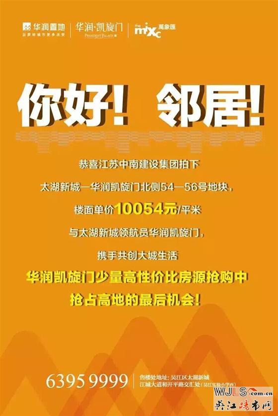 吴江土地楼板价破万，吴江房价进入2万元时代离我们还有多远？