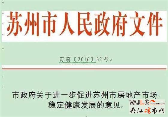 苏州发文控房价 一年内涨幅不得超12%