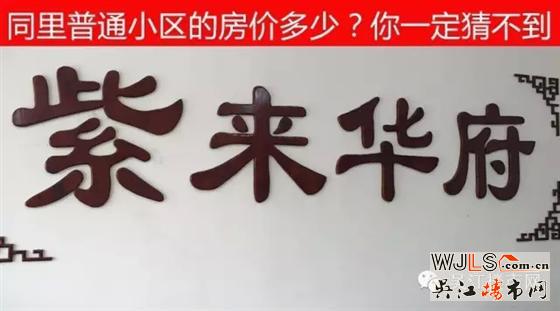 惊叹！！！吴江房价冲上天，同里也来凑热闹！