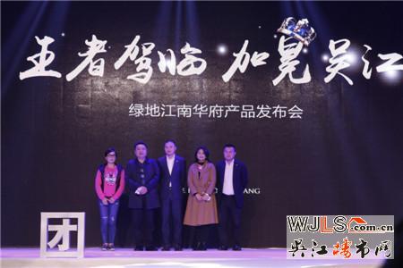 绿地江南华府产品发布会