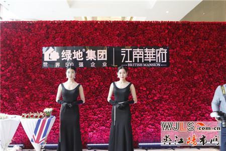 绿地江南华府产品发布会