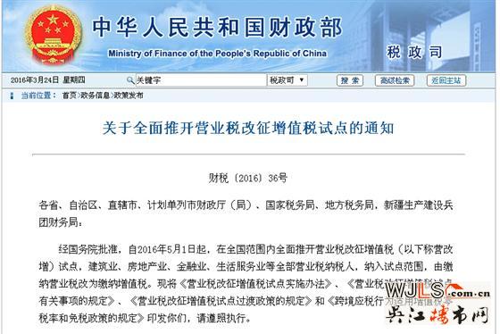国家正式出台二手房营改增政策