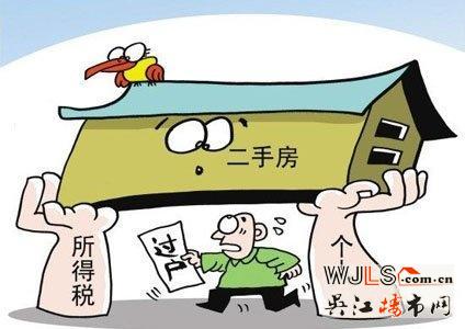 5月1日营改增后 个人买卖二手房如何缴税?