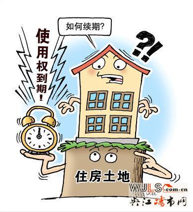苏州土地使用权到期的住宅按国家规定执行