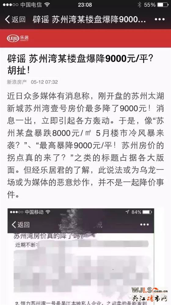 辟谣 苏州湾房价又暴跌8000元/平是不折不扣的谣言，切勿轻信！