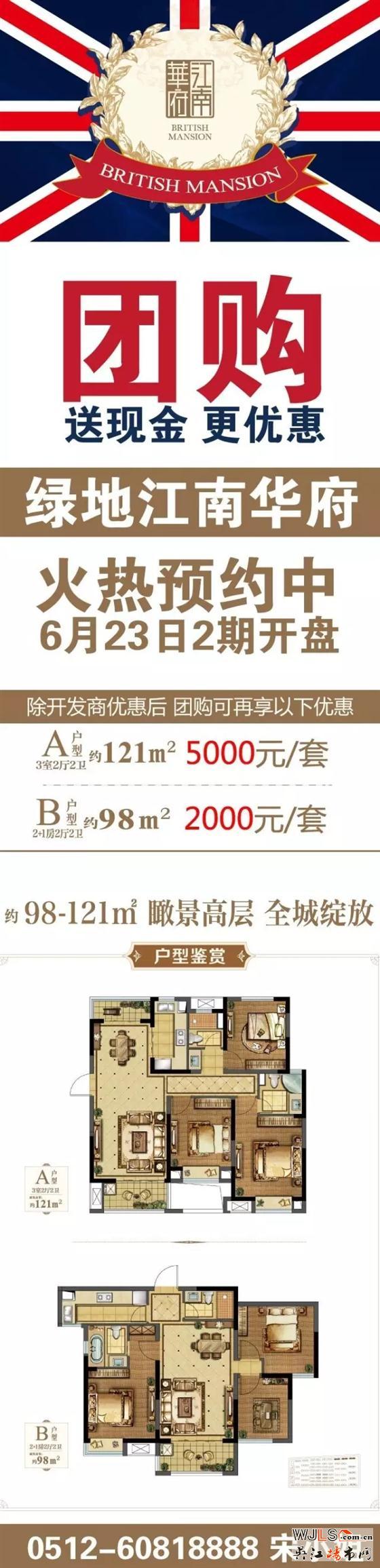 绿地江南华府昨晚在东太湖大酒店正式选房
