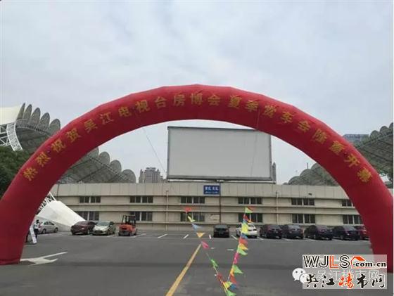 2016吴江房博会在体育场隆重举办!