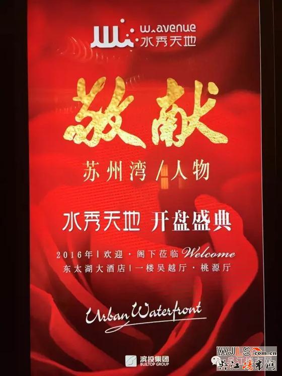 昨晚水秀天地在东太湖大酒店开盘,均价17500元/㎡左右