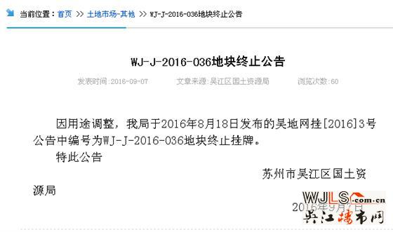 吴江太湖新城36号商服地块终止出让 原计划9月20日拍