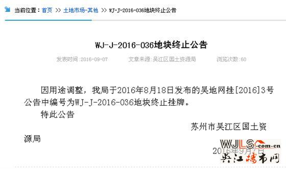 吴江太湖新城36号商服地块终止出让 原计划9月20日拍