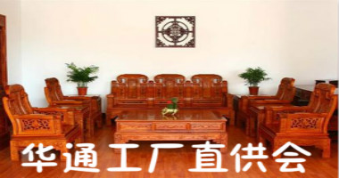 第四届华通工厂直供会不可错过