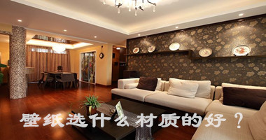 壁纸选什么材质的好 9大材质各有千秋