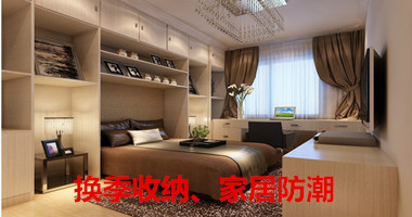 换季收纳有技巧 家居防潮全攻略
