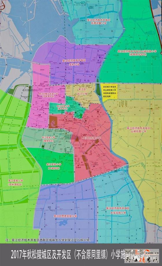 2017年松陵城区及吴江开发区义务教育学校施教区公告