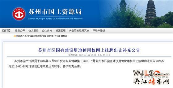 苏州市国土资源局发补充公告 更正一宗待出让地块年限