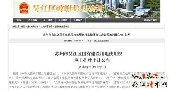 吴江17日挂牌5宗地块，3宗住宅均设市场指导价