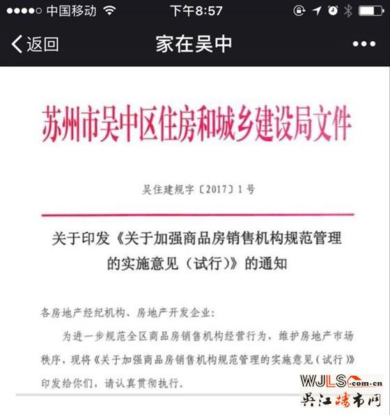 吴中住建局：加强商品房销售机构规范管理5月1日起施行