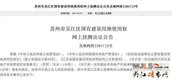 吴江4月7日挂牌出让11宗地 将于5月9日起拍