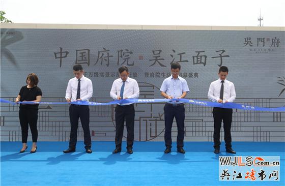 绿地旭辉吴门府实景示范区开幕惊艳吴江