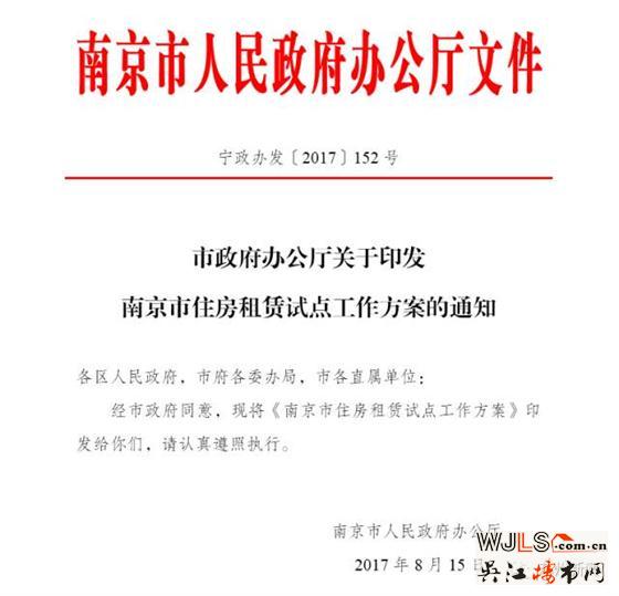 购租并举“南京模式”正式亮相 苏州方案很快拟定