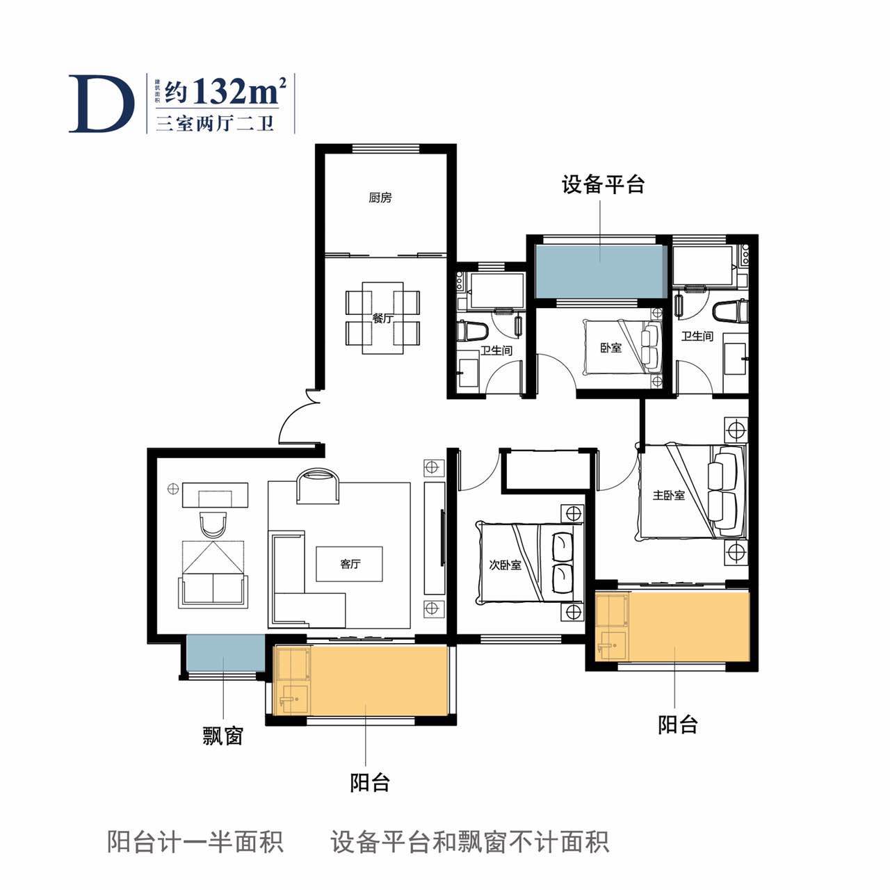 点击图片放大 132平D户型