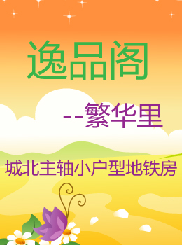 逸品阁—繁华里：吴江城北主轴