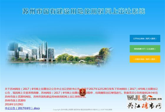苏州20宗土拍地块因系统故障暂缓出让!