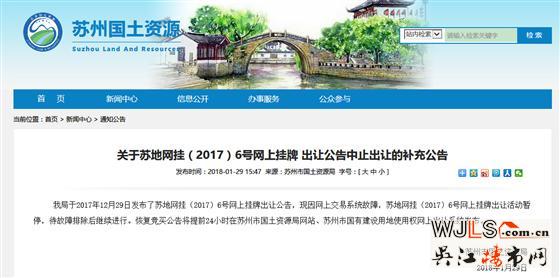 苏州20宗土拍地块因系统故障暂缓出让!