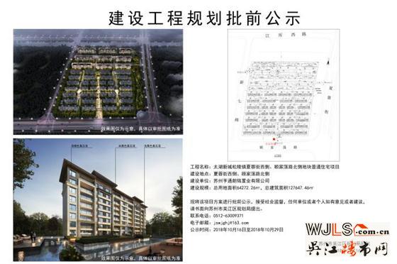 吴江太湖新城亨通地块批前公示  打造34栋多层9栋小高层住宅产品