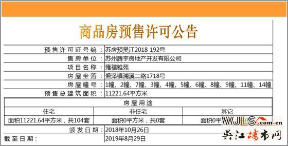 禹洲雍泽府首领证 已公开宋锦主题样板房