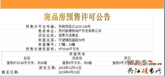 吴江两新盘领预售证 预计都将在12月开盘