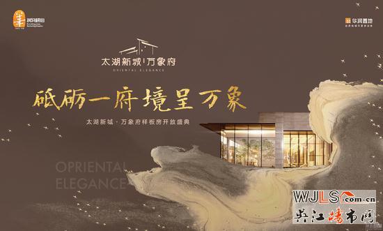 太湖新城·万象府样板房5月12日盛世启幕