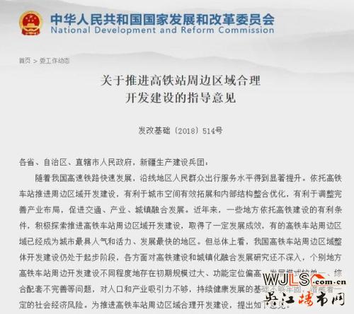 重磅！发改委：高铁站周边建设要防控房地产化倾向