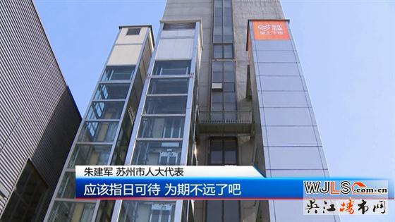 苏州老旧住宅加装电梯 准备工作进一步推进