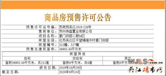 豪门府邸领预售证 备案价10291-11791元/平