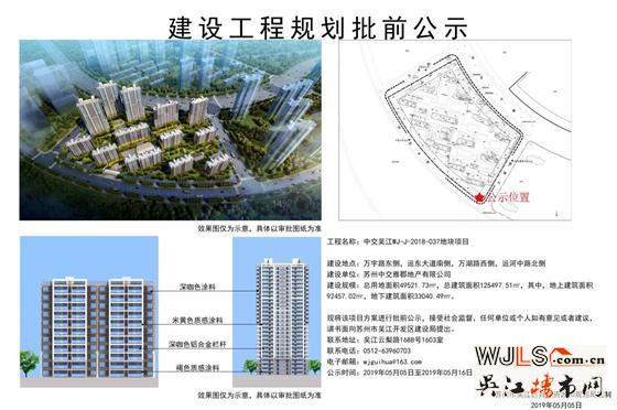 中交运东板块37号地块规划出炉,将建13幢高层、小高层住宅产品