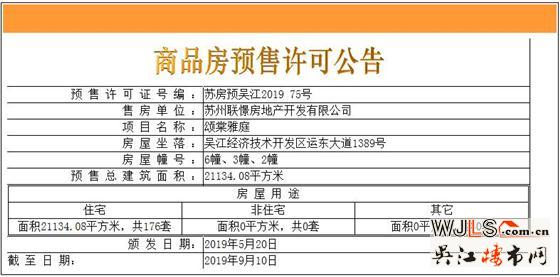 联发颂棠雅庭首次领预售证 预计5月下旬开盘