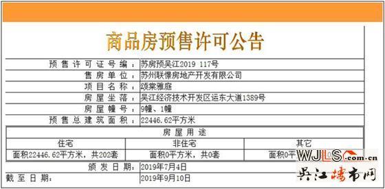 联发颂棠雅庭领预售证 预计7月9日开盘