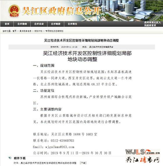 吴江经开区局部控规调整 新增住宅用地