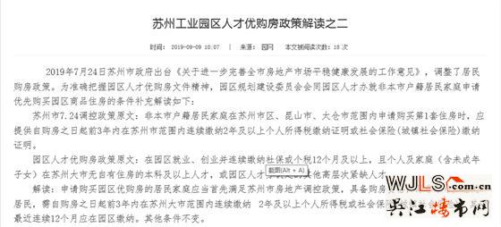 重磅突发！ 园区人才优购房政策最新解读来了！